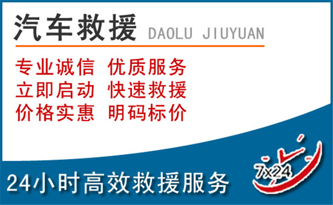 扶沟汽车救援