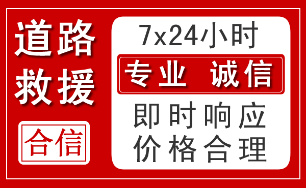 扶沟新能源汽车救援